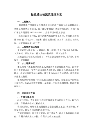 钻孔灌注桩泥浆处理方案