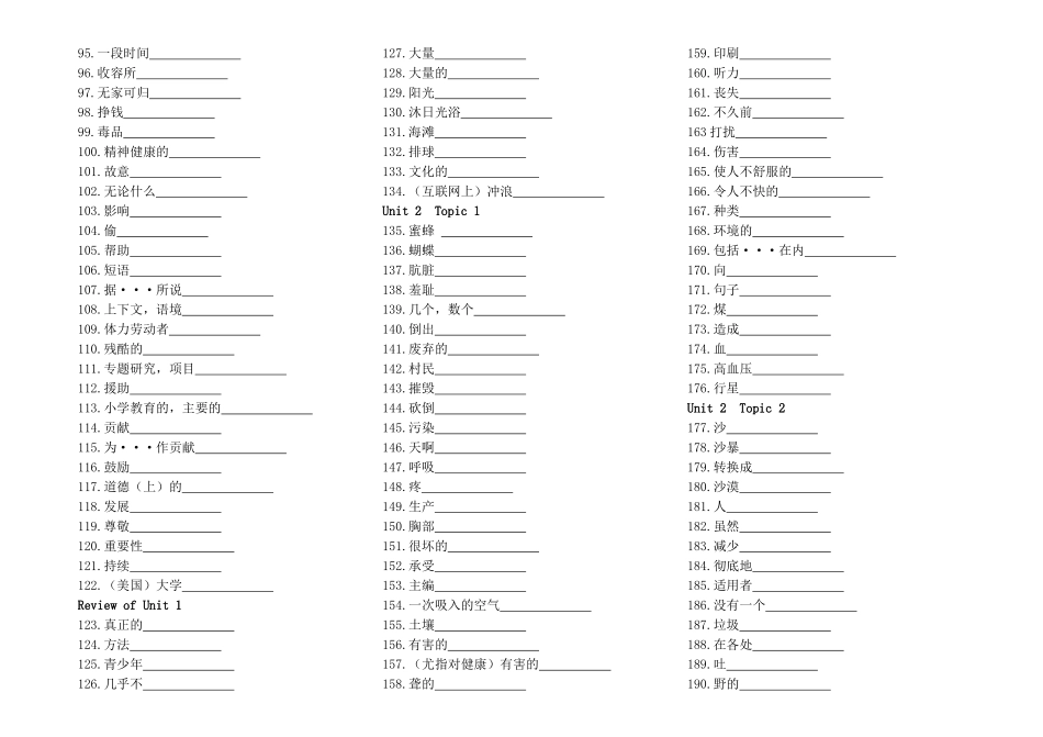 仁爱英语九年级上册单词听写_第2页