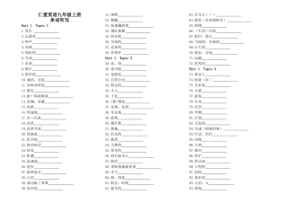仁爱英语九年级上册单词听写