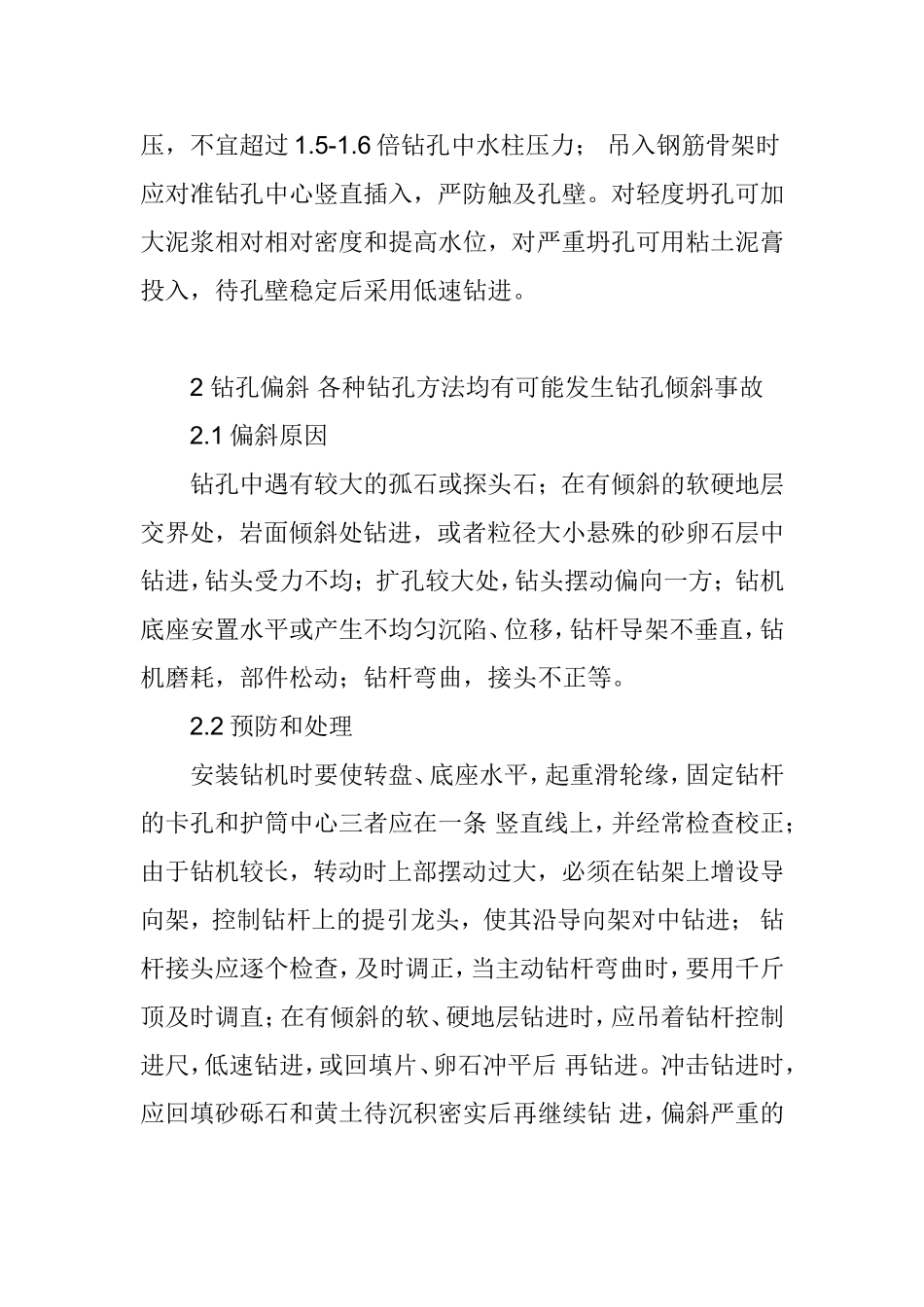 钻孔灌注桩坍孔的处理方法_第3页
