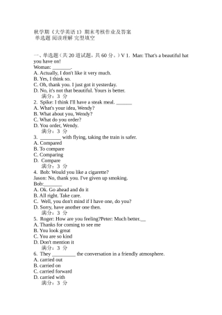 秋学期《大学英语1》期末考核作业及答案
