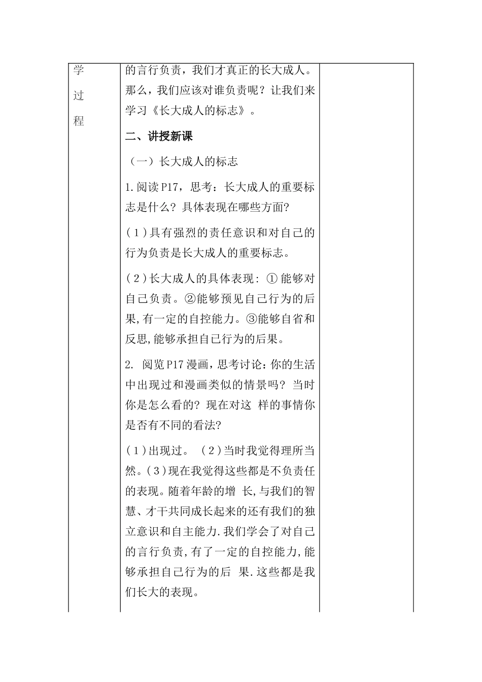 中学   政治    组集体备课教案 长大成人的标志_第2页