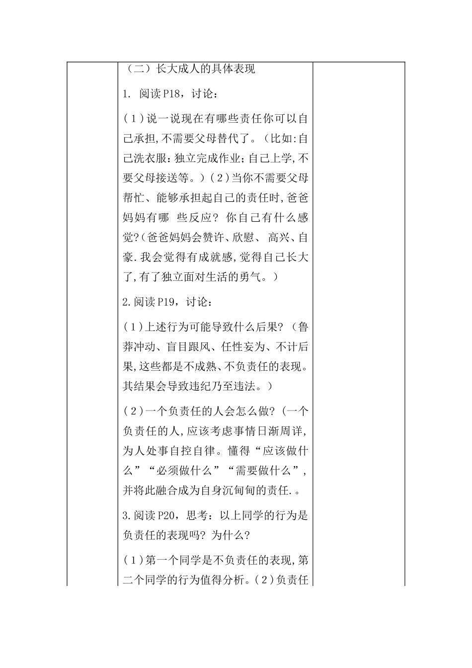 中学   政治    组集体备课教案 长大成人的标志_第3页