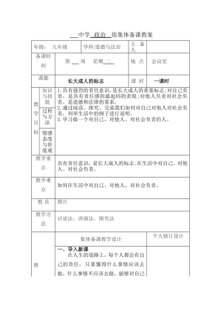 中学   政治    组集体备课教案 长大成人的标志