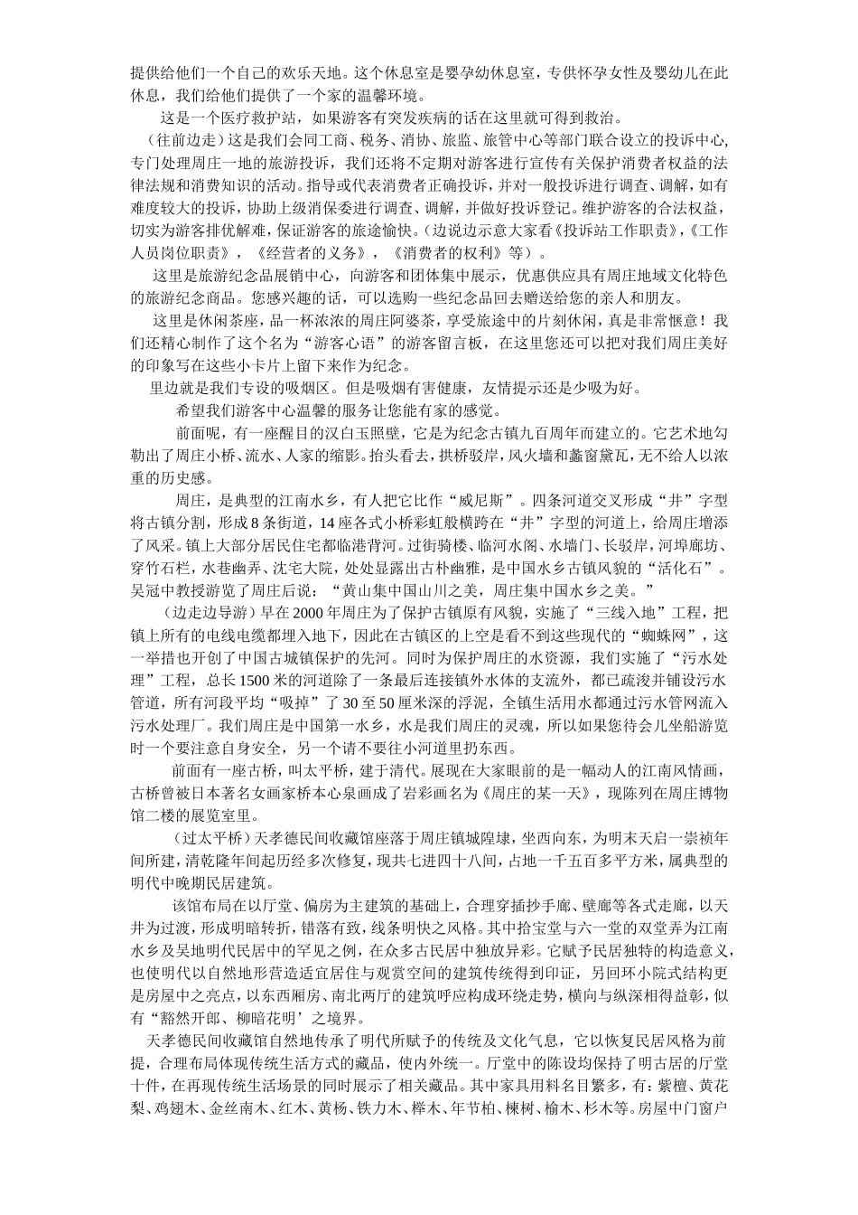 周庄导游词整理稿_第3页