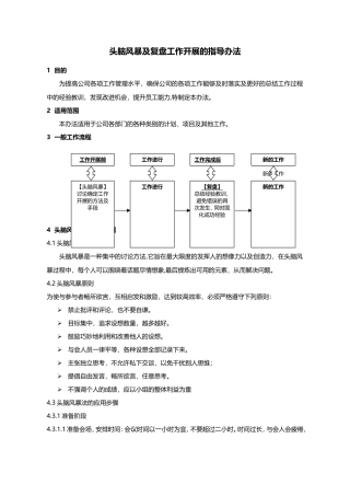 头脑风暴及复盘工作开展的指导办法