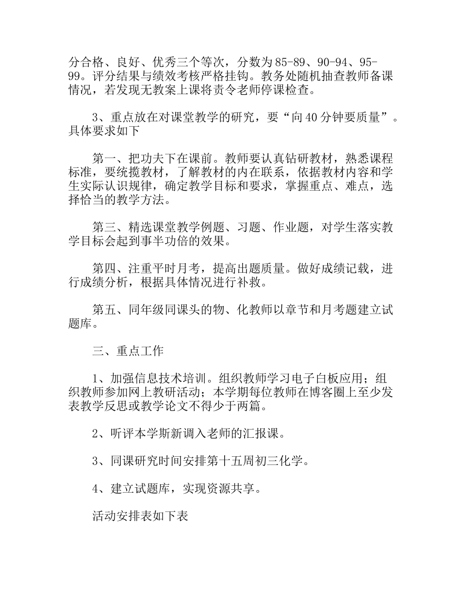 中学 1学年度上学期物化生信组工作计划_第2页