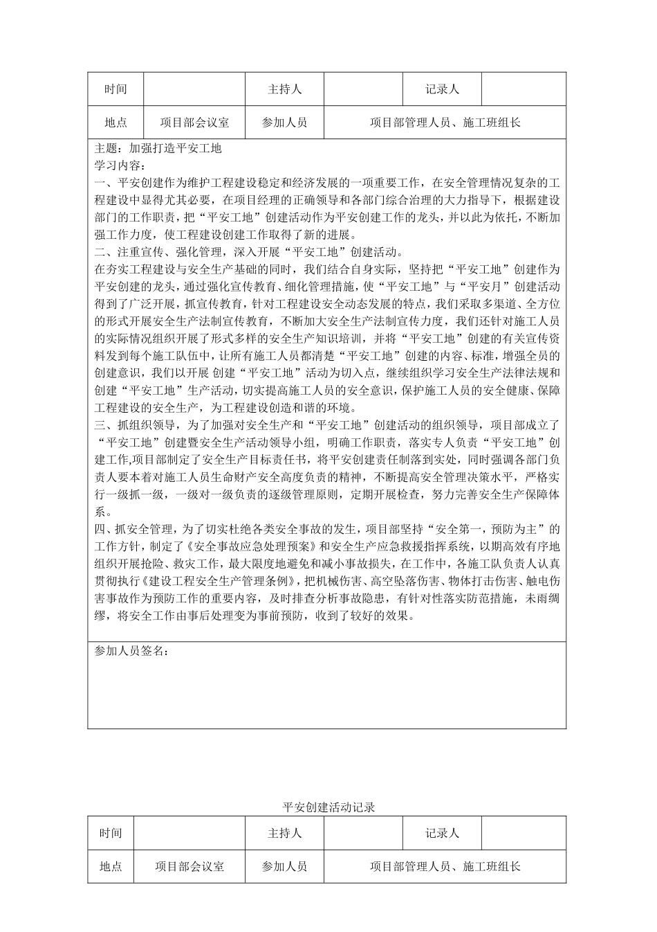 如何创建平安工地  平安创建活动记录_第2页