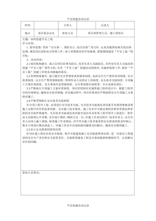 如何创建平安工地  平安创建活动记录