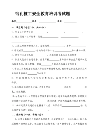 钻孔桩工安全教育培训考试题