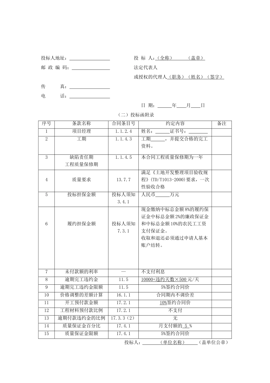 投标函及投标函附录_第2页
