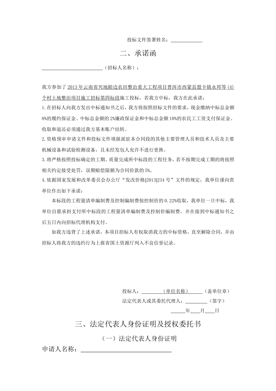 投标函及投标函附录_第3页
