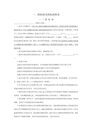 投标函及投标函附录