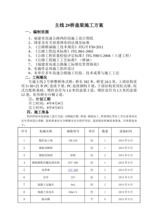 主线2#桥盖梁施工方案