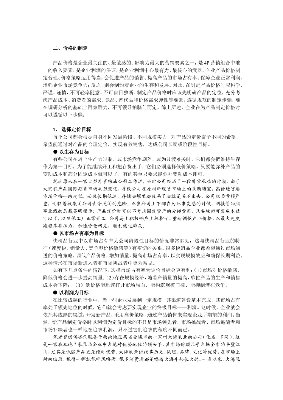 如何设计产品价格体系_第2页