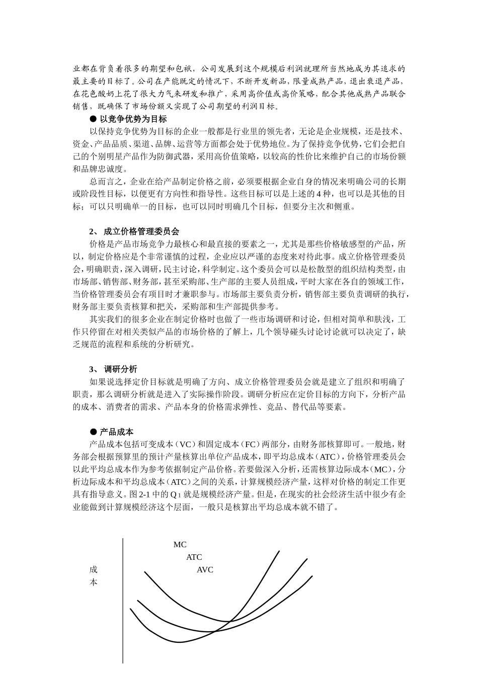 如何设计产品价格体系_第3页