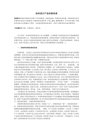 如何设计产品价格体系