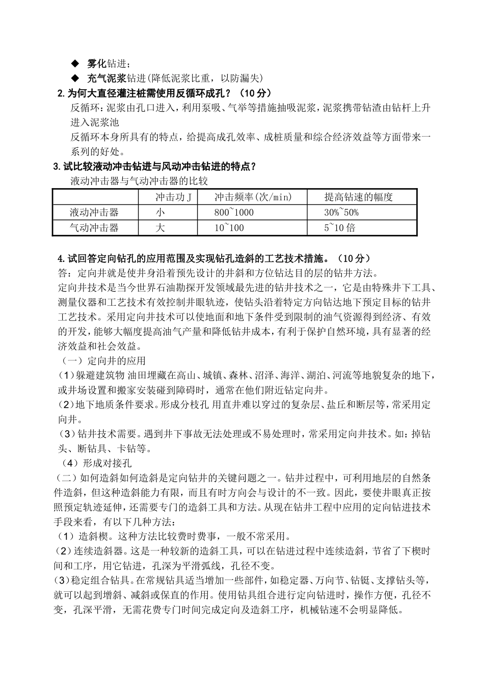 钻探工程考试重点_第2页