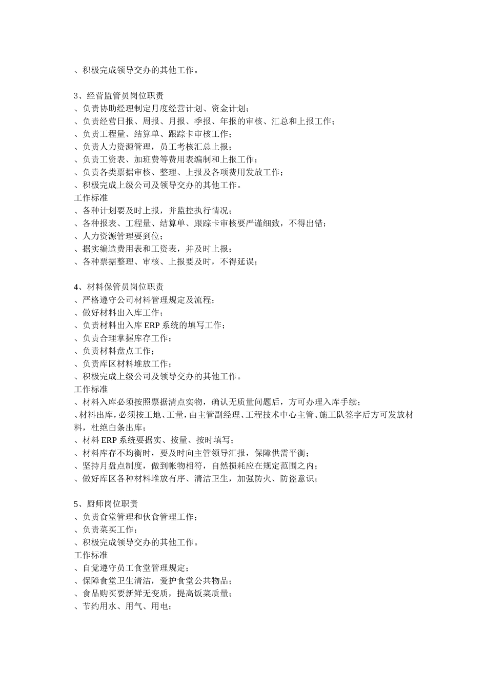 燃气分公司岗位制度_第2页