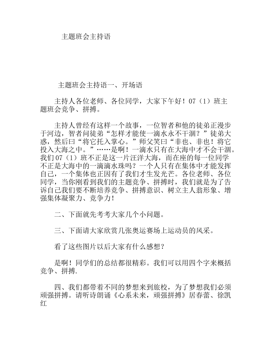 主题班会主持语_第1页