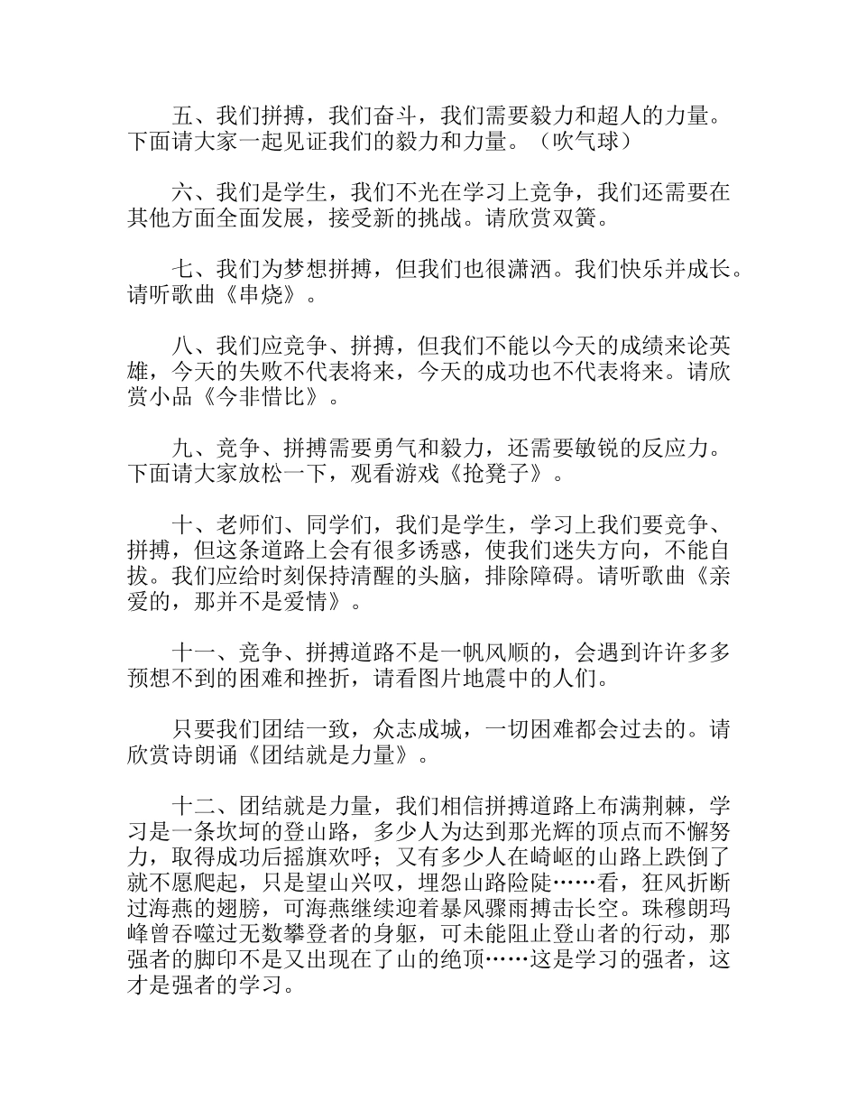 主题班会主持语_第2页