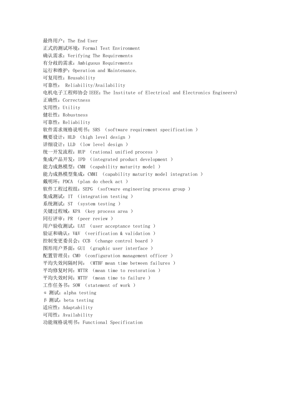 软件测试常用英语词汇_第2页