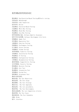 软件测试常用英语词汇