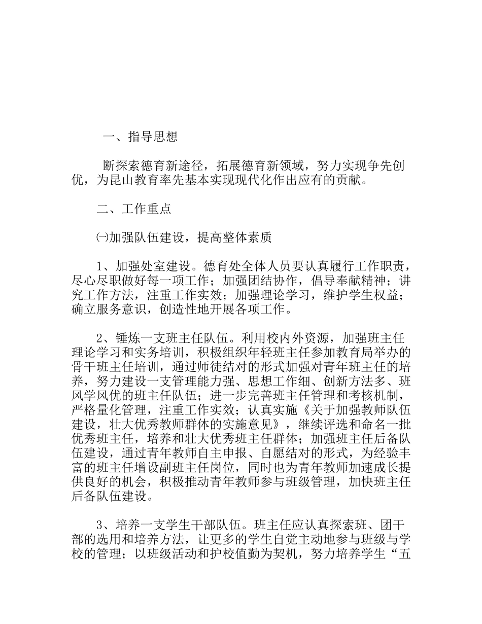 中学 年德育处工作计划_第1页