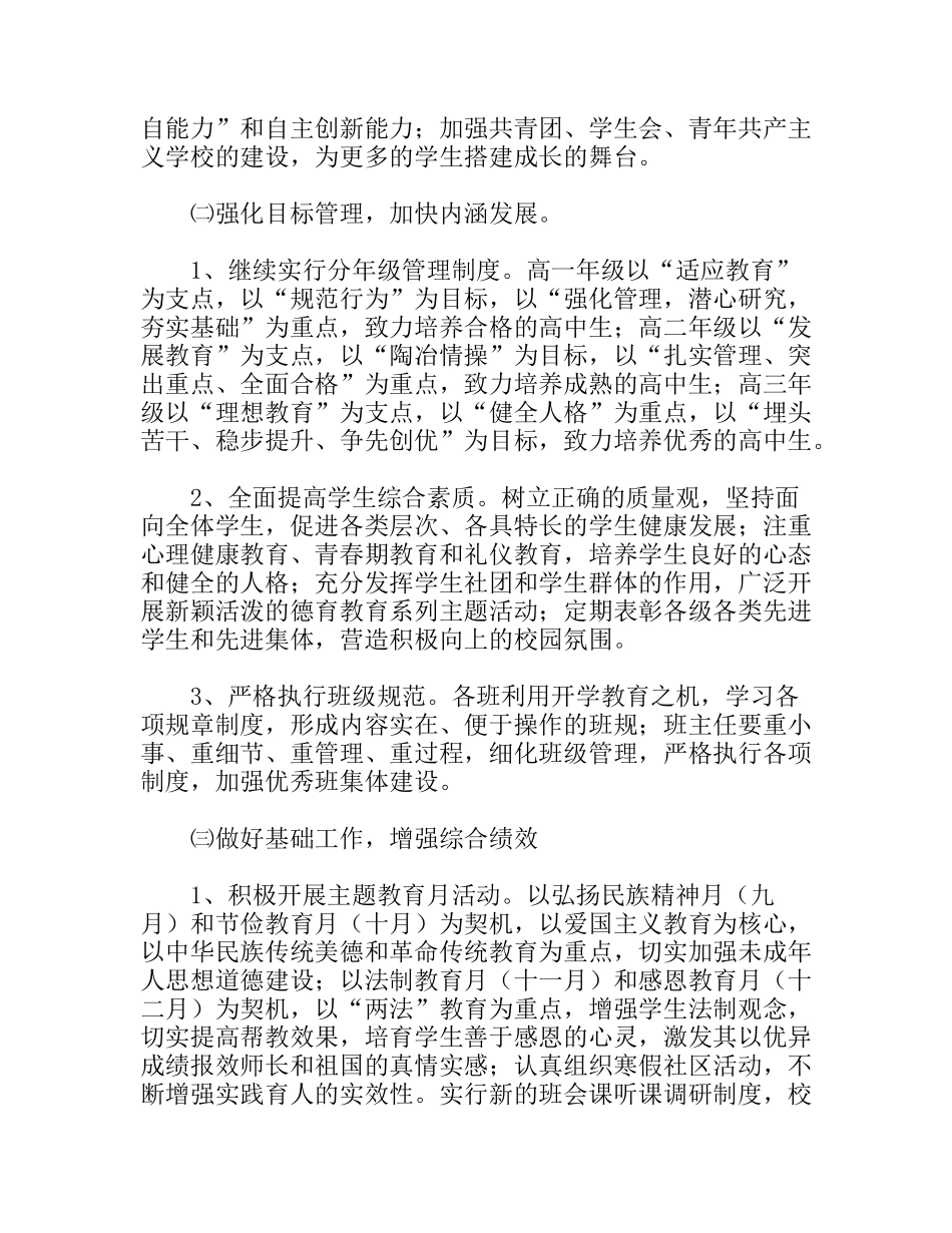 中学 年德育处工作计划_第2页