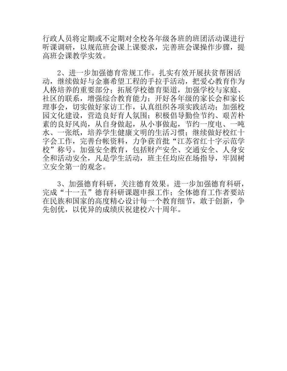中学 年德育处工作计划_第3页