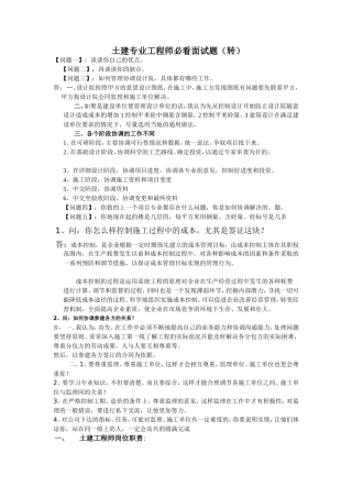 土建专业工程师必看面试题（转）
