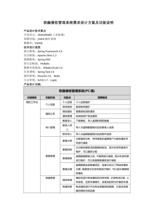 软融催收管理系统需求设计方案及功能说明