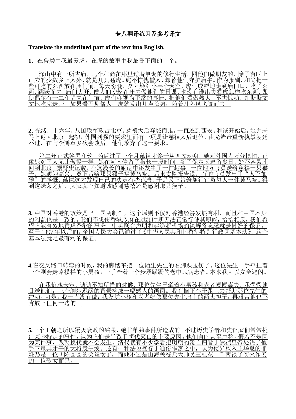 专八翻译练习及参考译文_第1页