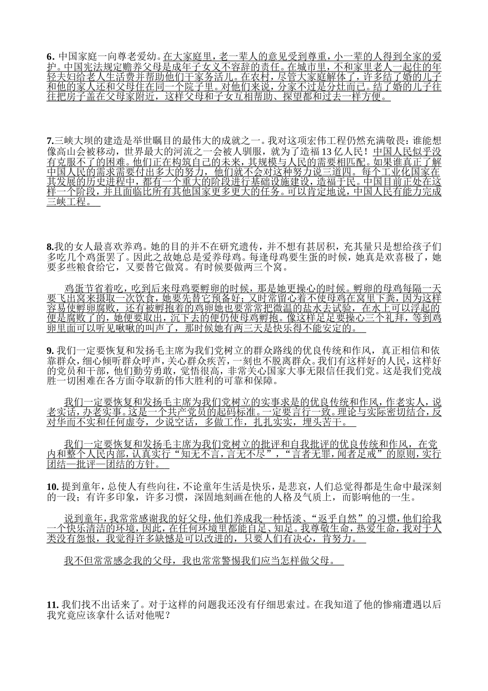 专八翻译练习及参考译文_第2页