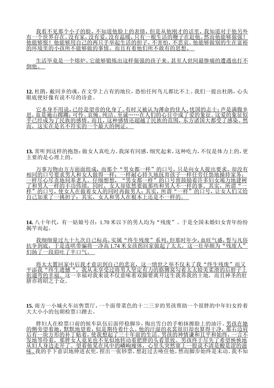 专八翻译练习及参考译文_第3页