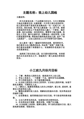 主题名称：我上幼儿园啦 教学设计