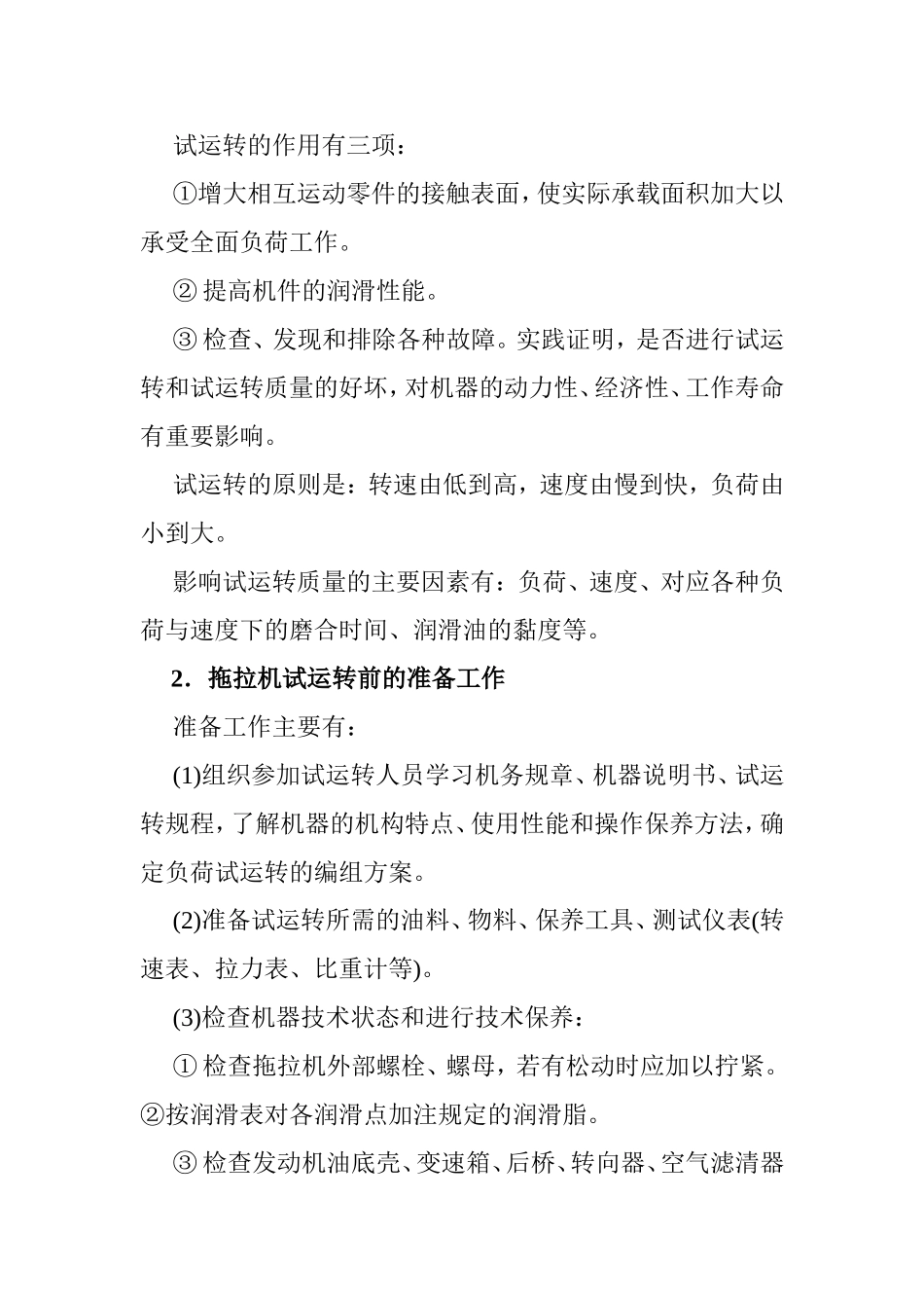 拖拉机的维修与保养_第2页