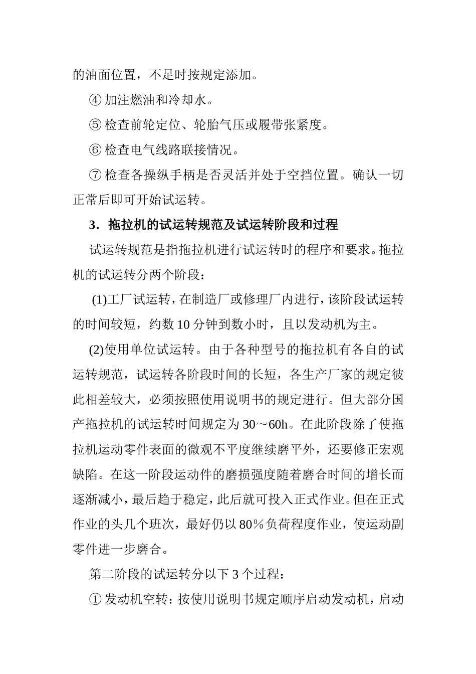 拖拉机的维修与保养_第3页