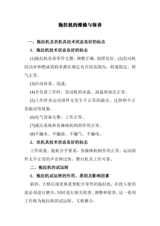 拖拉机的维修与保养