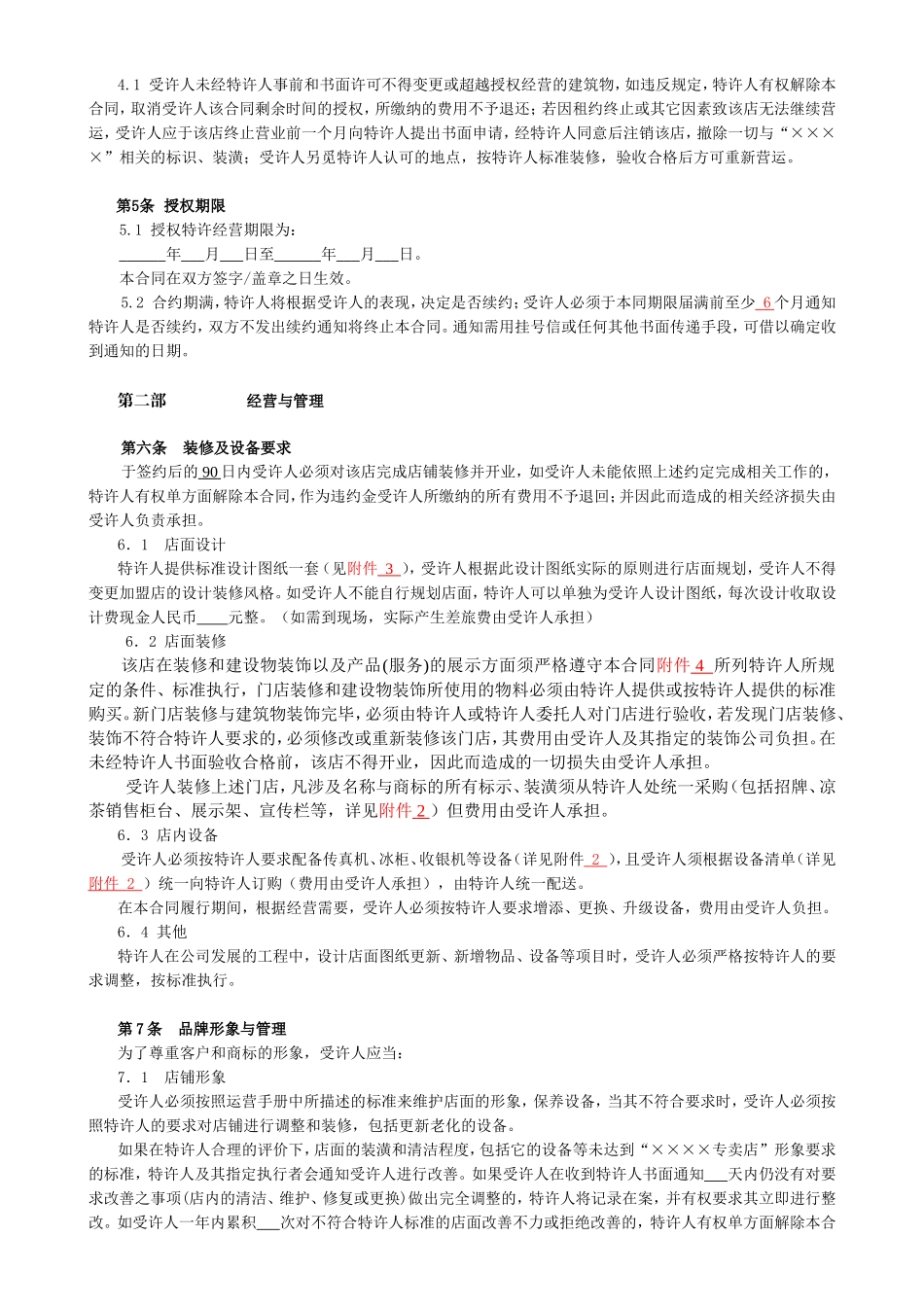 专卖店加盟合同范本_第2页