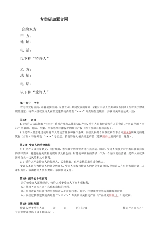 专卖店加盟合同范本