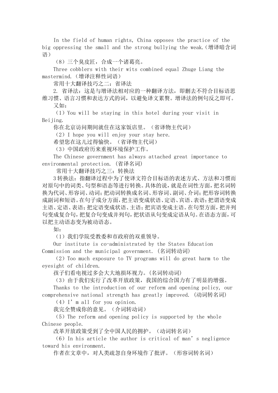 最常用的英语十大翻译技巧_第2页