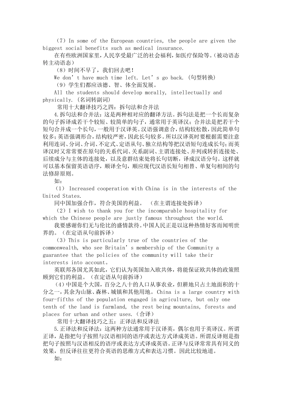 最常用的英语十大翻译技巧_第3页