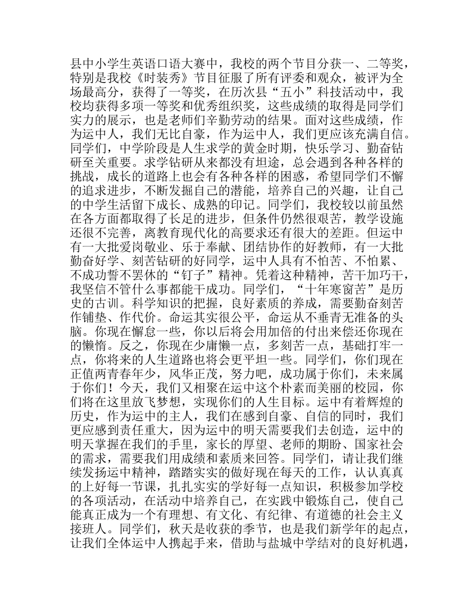 中学 年秋季第一次升旗仪式讲话稿_第2页