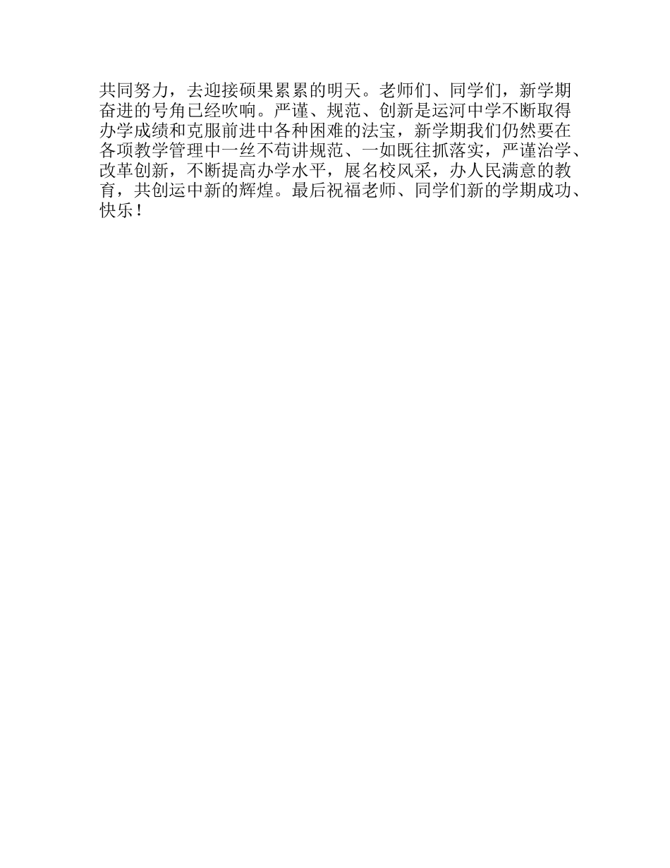 中学 年秋季第一次升旗仪式讲话稿_第3页