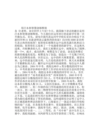 中学 年秋季第一次升旗仪式讲话稿