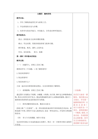 主题四  趣味折纸 教学设计