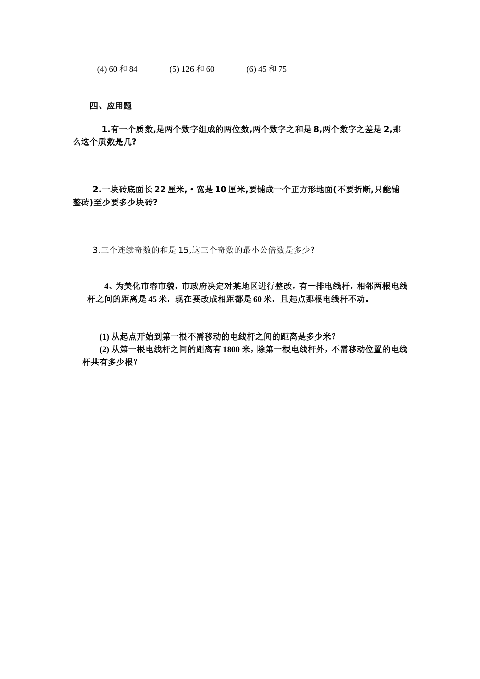 最大公因数和最小公倍数小练习测试题_第3页