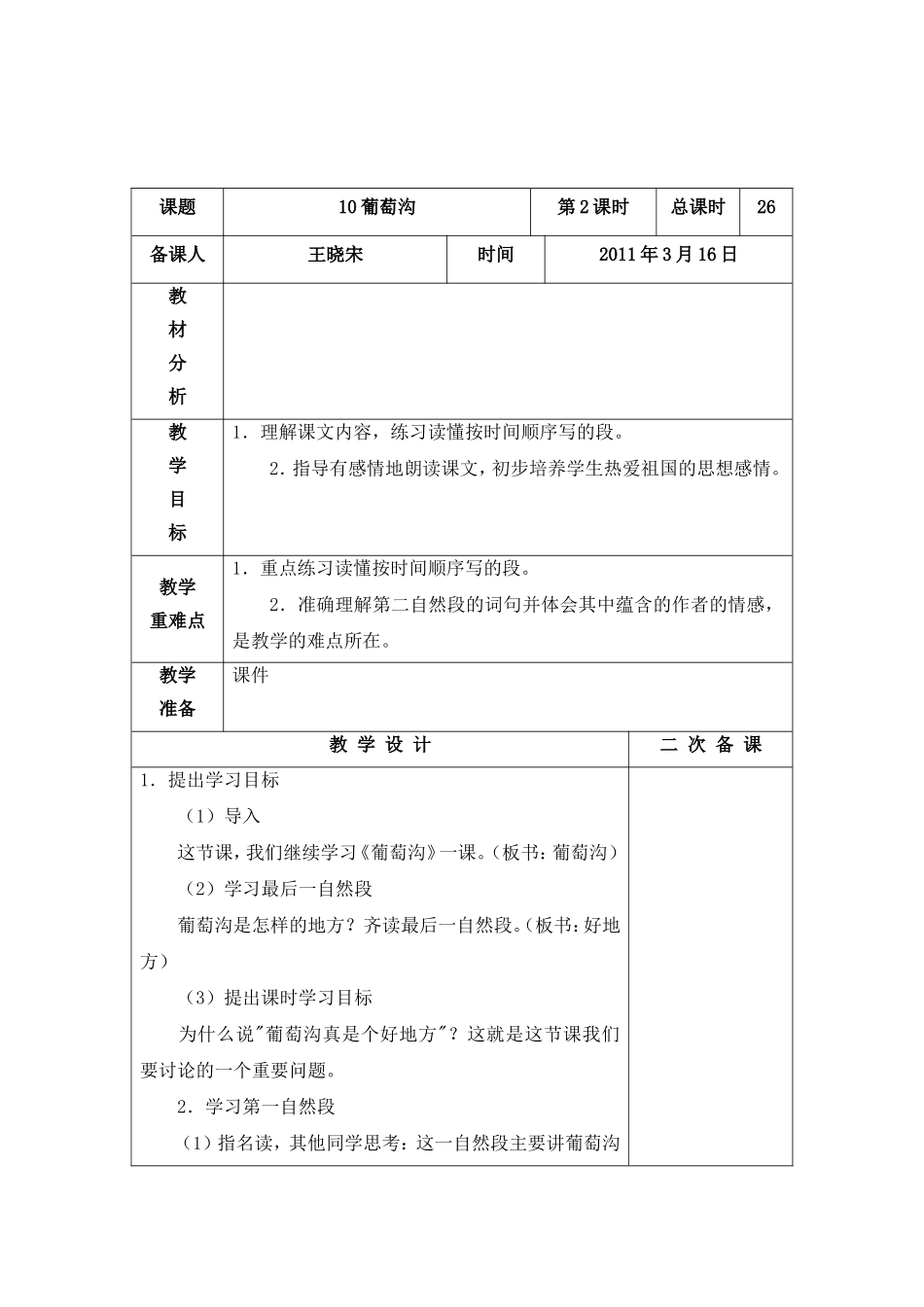 人教版小学语文二年级下册葡萄沟教学设计_第3页