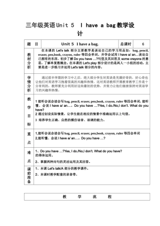 三年级英语Unit 5  I have a bag教学设计